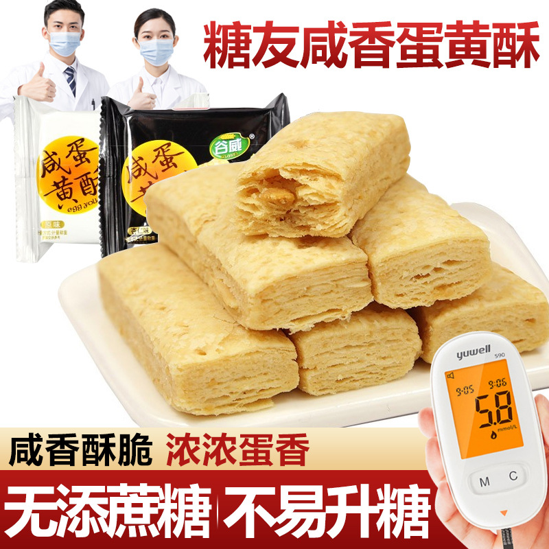 孕妇零食孕期控无糖精咸蛋黄酥老年人办公室休闲糕点充饥营养食品
