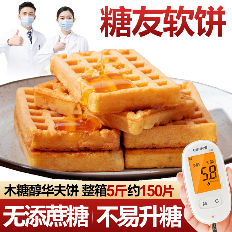 孕妇零食孕期控无糖精华夫饼干尿0脂适合中老年人吃的糕营养食品