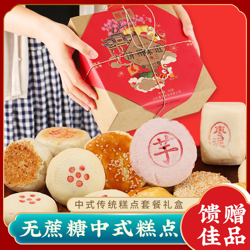 孕妇零食孕期控无糖精糕点心月饼礼盒伴手礼传统山东特产营养食品