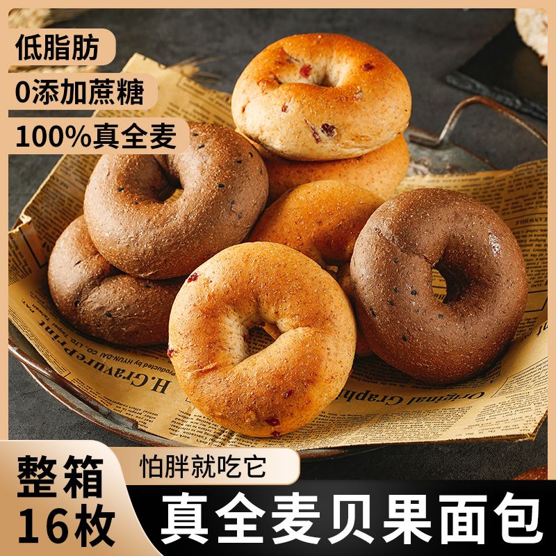 孕妇零食孕期控无糖精黑芝麻贝果全麦面包粗粮早餐0欧包营养食品