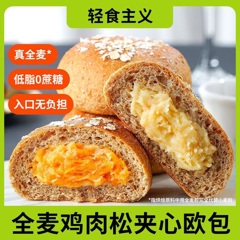 孕妇零食孕期控无糖精【48小时发货】低脂全麦鸡肉松欧包营养食品