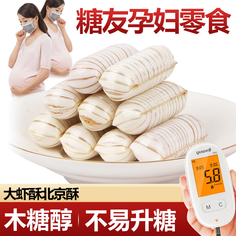 孕妇零食孕期控无糖精大虾酥糖儿童小散装喜糖老年人专用营养食品