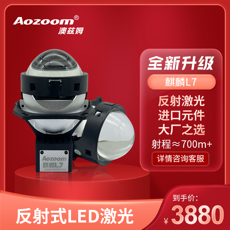 澳兹姆麒麟L7激光透镜 反射激光LED透镜