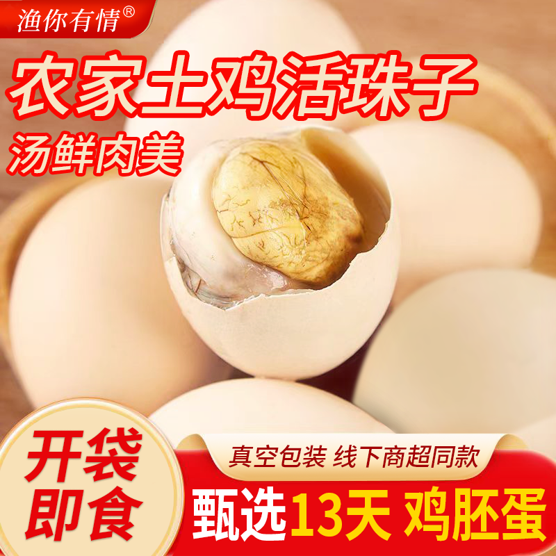 渔你有情新鲜13天五香味麻辣味鸡胚蛋活珠子钢化蛋即食凤凰蛋