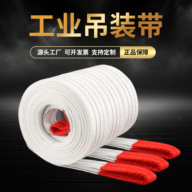 厂家直销吊装带扁平拖车绳子1/2/3/5吨国标工业尼龙叉车吊车吊带