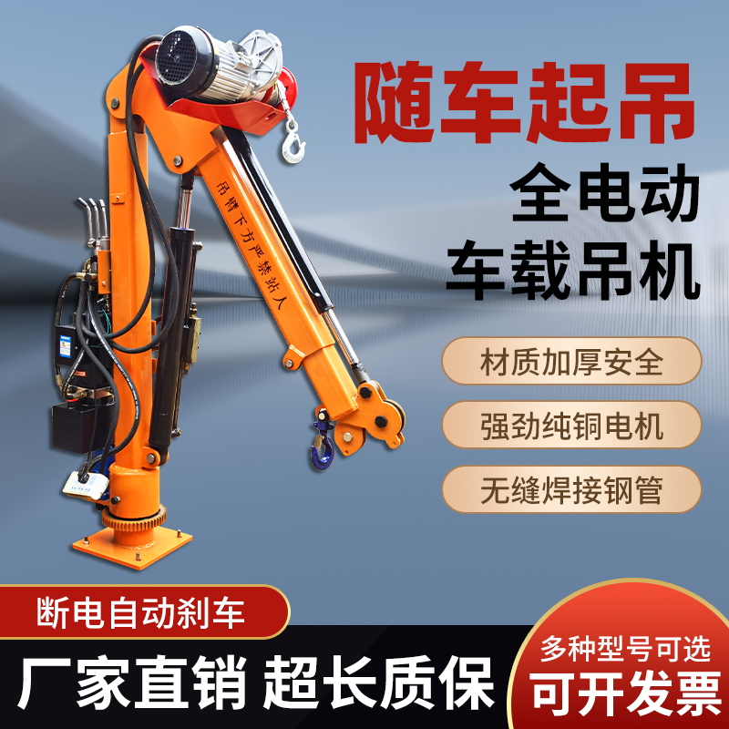 伸缩液压车载吊机电动吊机电动旋转吊机折叠加厚升降起重两用