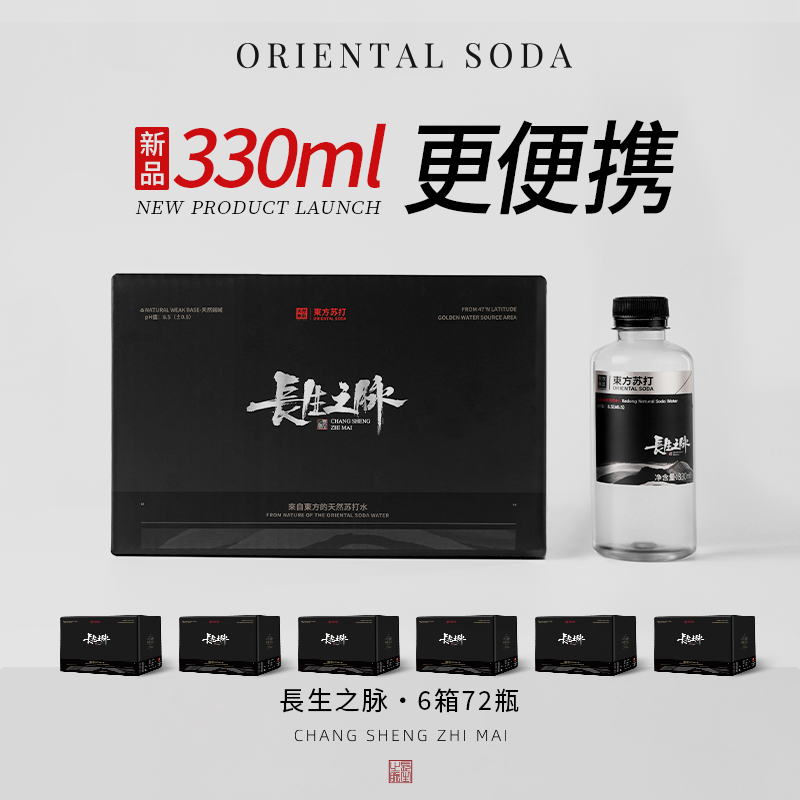 长生之脉 330ml克东天然碱性苏打水 运动天然苏打弱碱矿泉水六箱