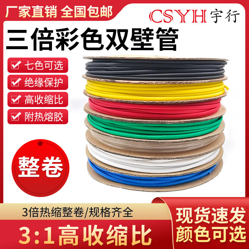三倍带胶热缩管加厚双壁管电线修复防水彩色环保3倍收缩套管绝缘