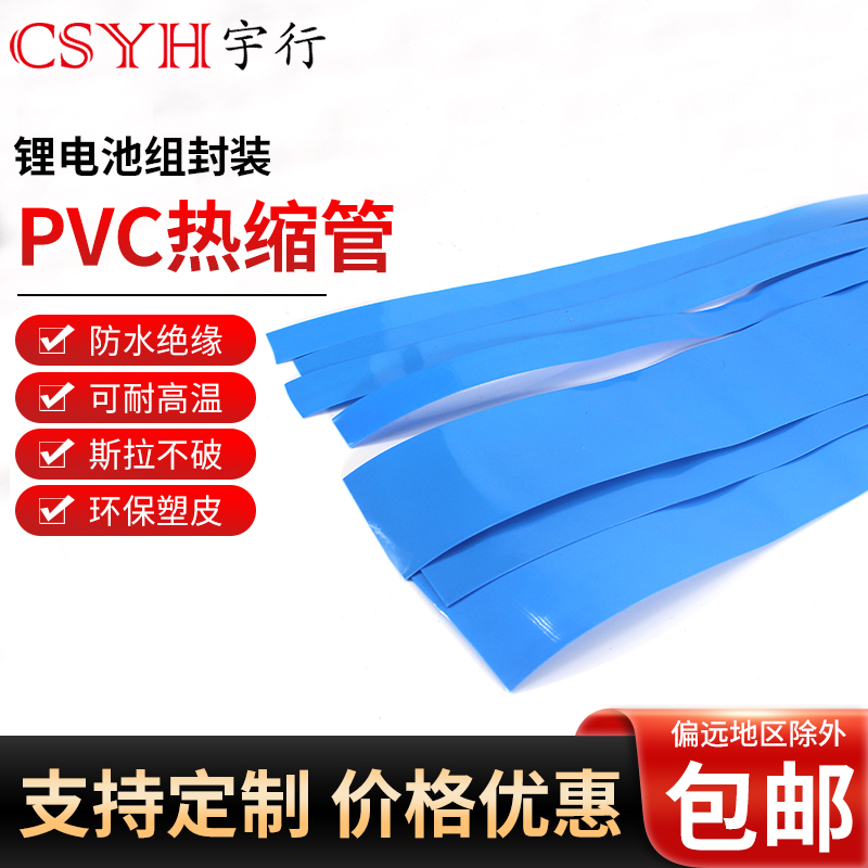 pvc热缩套管锂电池组装封塑皮18650电池保护膜电工保护热缩膜