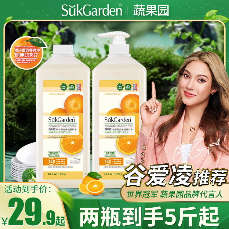 3合1蔬果园果蔬餐具净大桶洗洁精冷水去油清新水果味家庭装洗碗液
