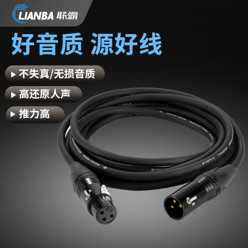 联霸双卡侬线高端声卡线汉诺威亚声卡麦克风48V平衡话筒线