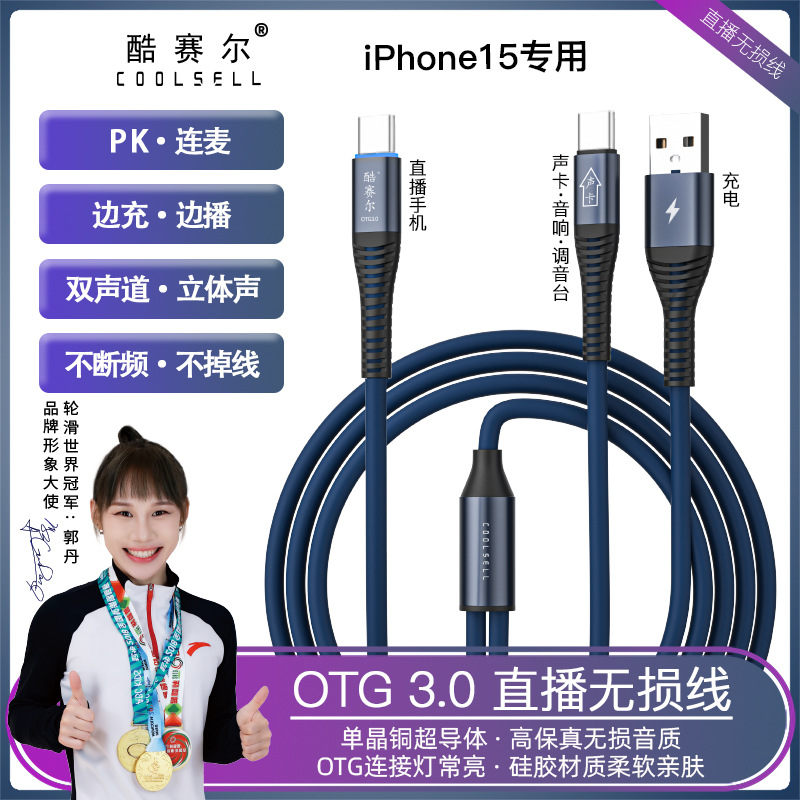 升级版OTG声卡直播线苹果16-15-13-12Type-c转接头边充电边播声卡