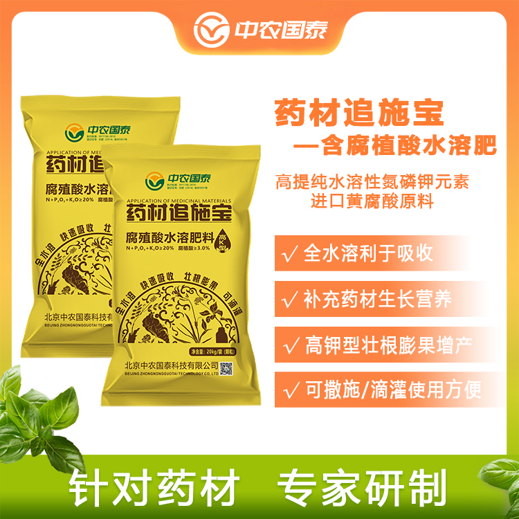 中农国泰追施宝（高钾型）/水溶肥/腐植酸冲施肥/药材专用肥