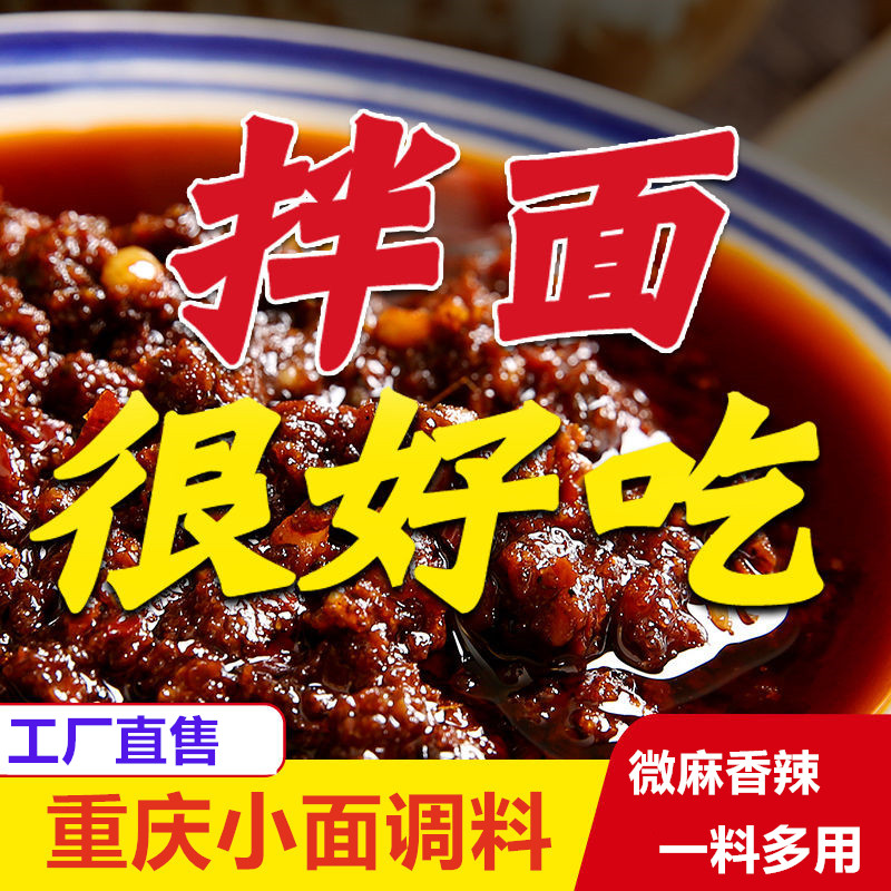 香饱饱正宗重庆小面调料麻辣香辣拌面酱担担面炸酱面条辣椒酱料包