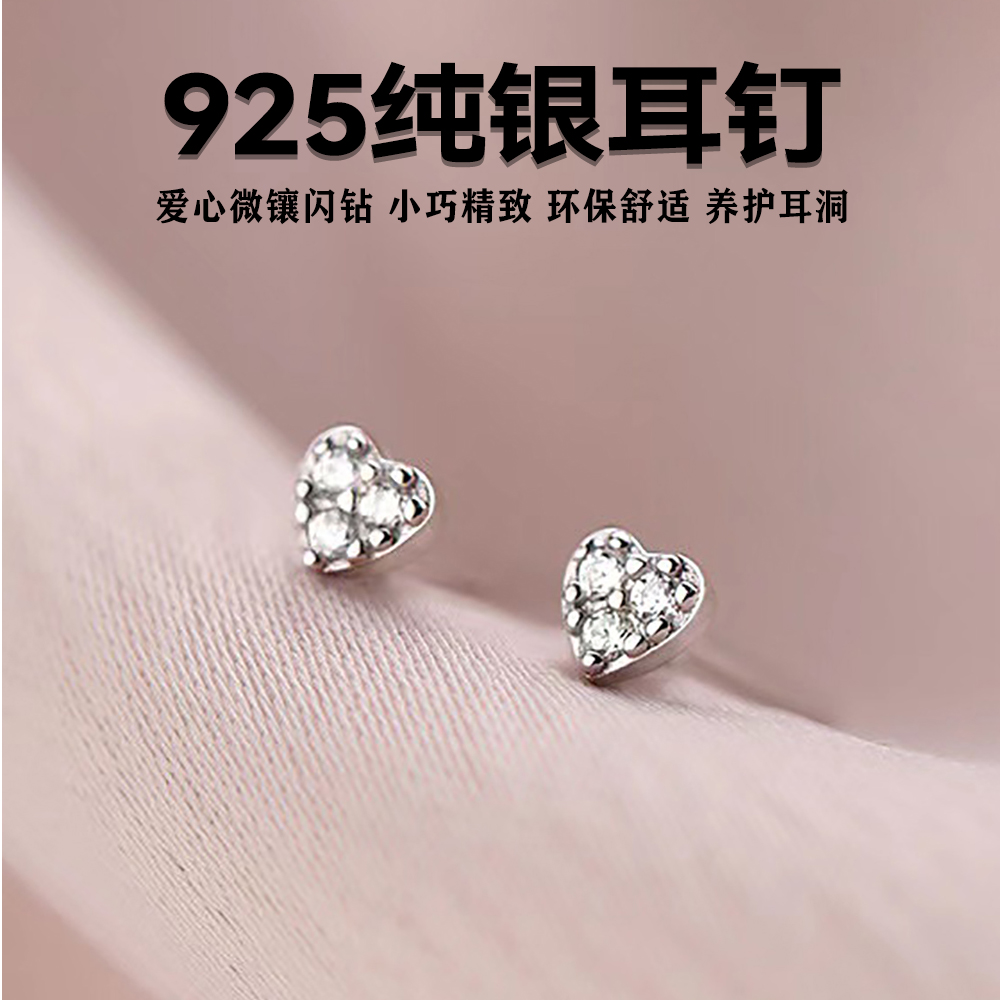 925银耳饰 E0111纯银迷你闪钻爱心耳钉简约百搭叠戴耳骨钉防堵