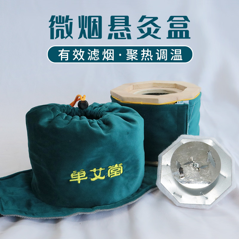 【以艾为爱】微烟悬灸盒颈部悬灸腰部悬灸腹部随身灸家用便携艾灸盒