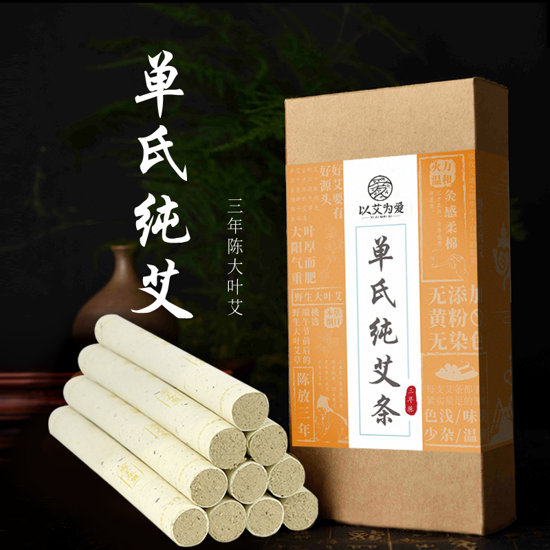 【15:1纯艾绒】【拍2发3】三年陈1.8cm纯艾条10根适用老人成人小孩
