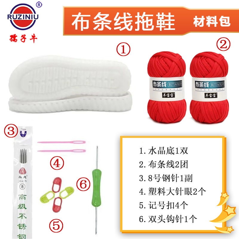 纯色➡水晶底+布条线2团材料包一套新手diy手工勾编拖鞋