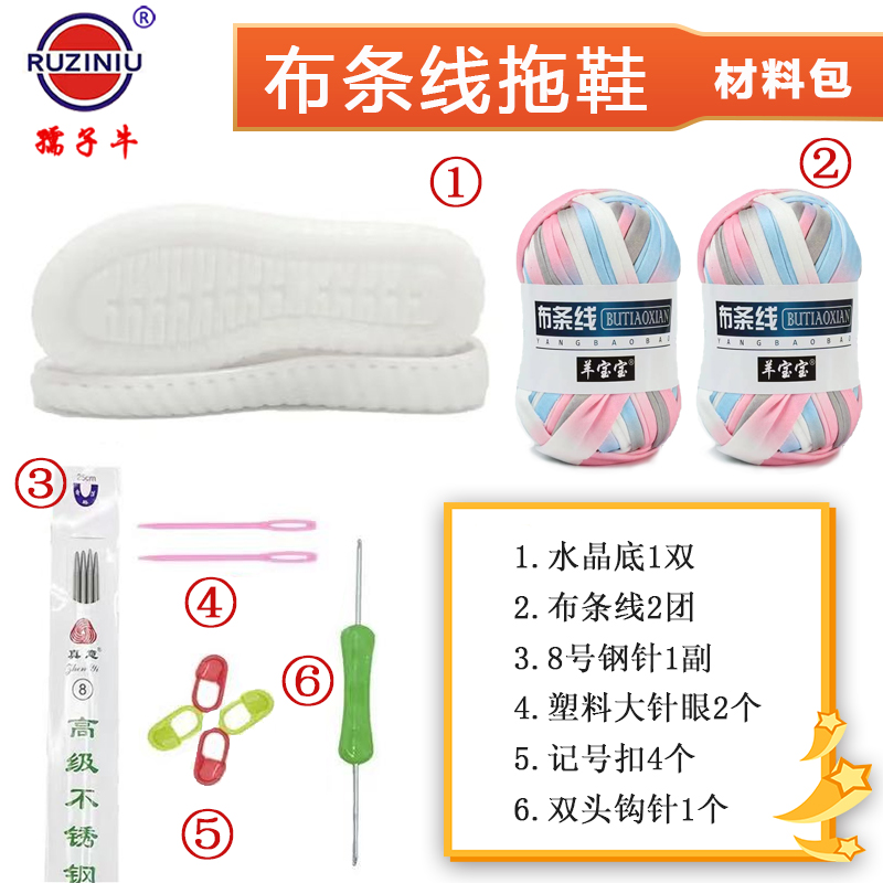 花色▶水晶底+布条线2团材料包一套新手diy手工勾编拖鞋
