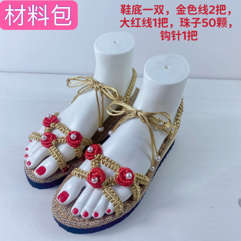 《拍2送1》三生缘女款夏季凉鞋材料包手工编织2024新款送视频教程