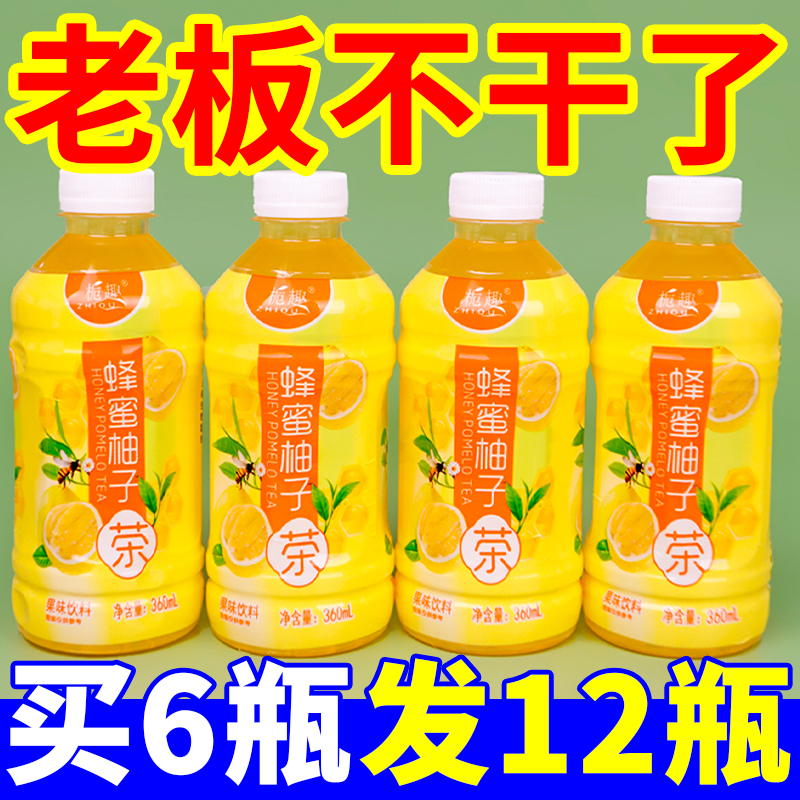 【特价包邮】蜂蜜柚子茶果味清凉饮料360ml/瓶整箱果茶饮品特价批发