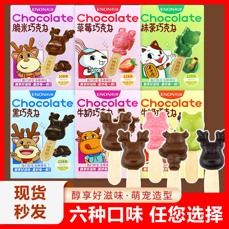 巧克力纯可可脂麋鹿牛奶黑棒棒糖儿童草莓脆香米网红零食礼盒