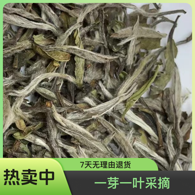 2016年牡丹王特级华茶一号福鼎白茶高山茶管阳茶毫香蜜韵陈香散茶