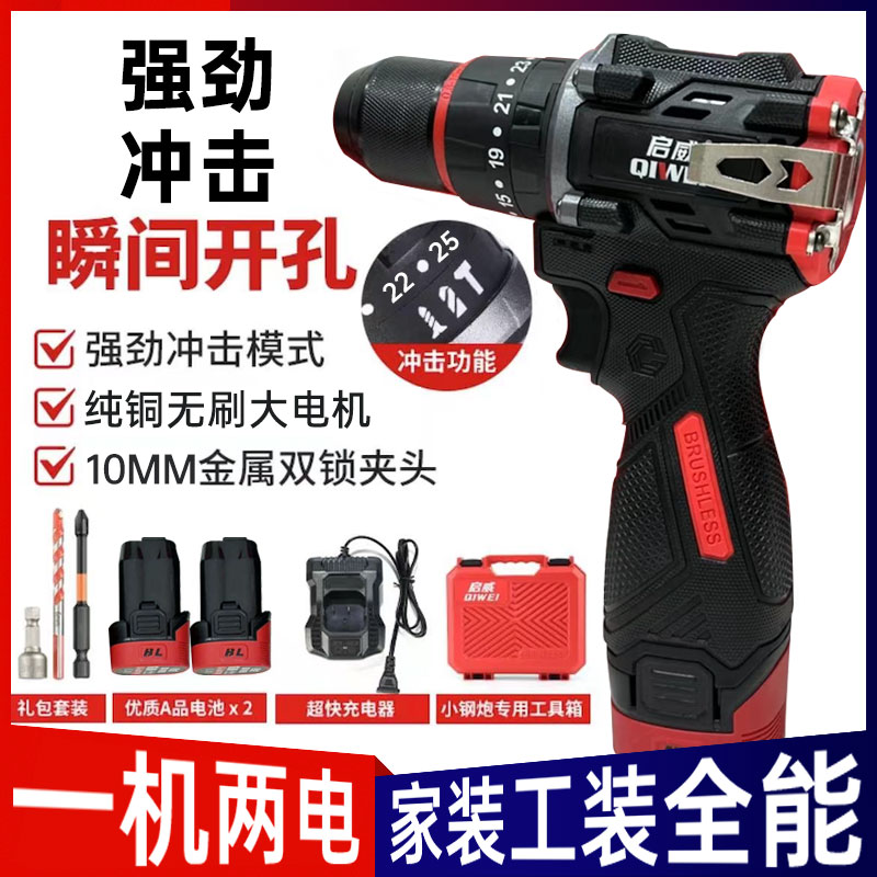 【长海】启威新款冲击长续航版三功能无刷锂电钻冲击大钢炮带工具箱