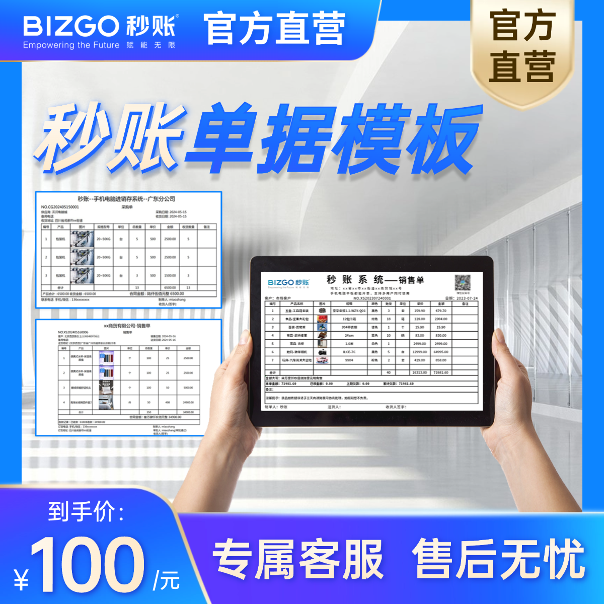【秒账系统模板定制】打印机单据模板定制支持云端打印手机打印