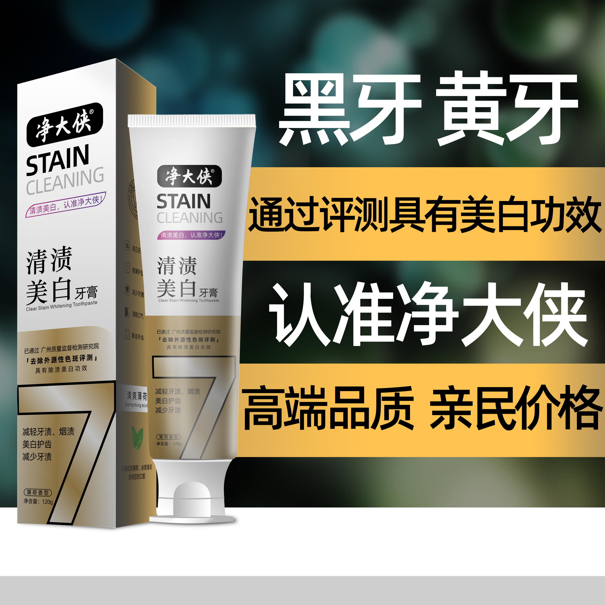 净大侠【潮人好品】净大侠美白清渍牙膏套装清新黄牙亮白冰爽温和