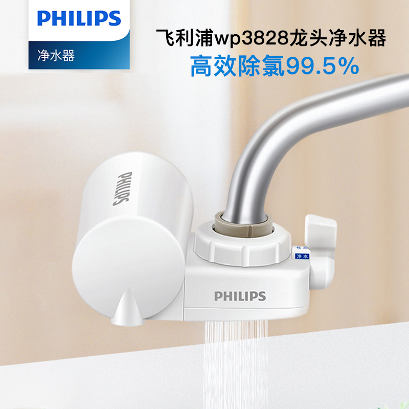 飞利浦净水器水龙头前置过滤器家用直饮自来水厨房滤水器AWP3828