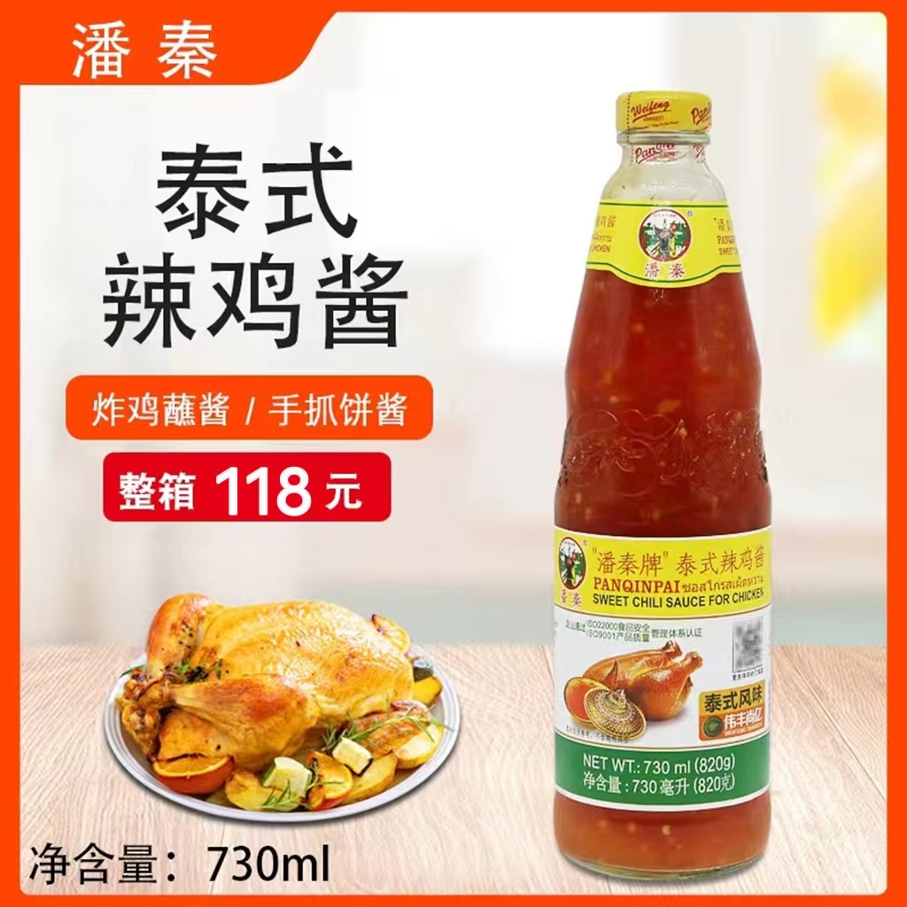 潘秦泰式甜辣酱辣鸡酱820g炸鸡披萨凤爪蘸酱泰国风味酸甜鸡酱