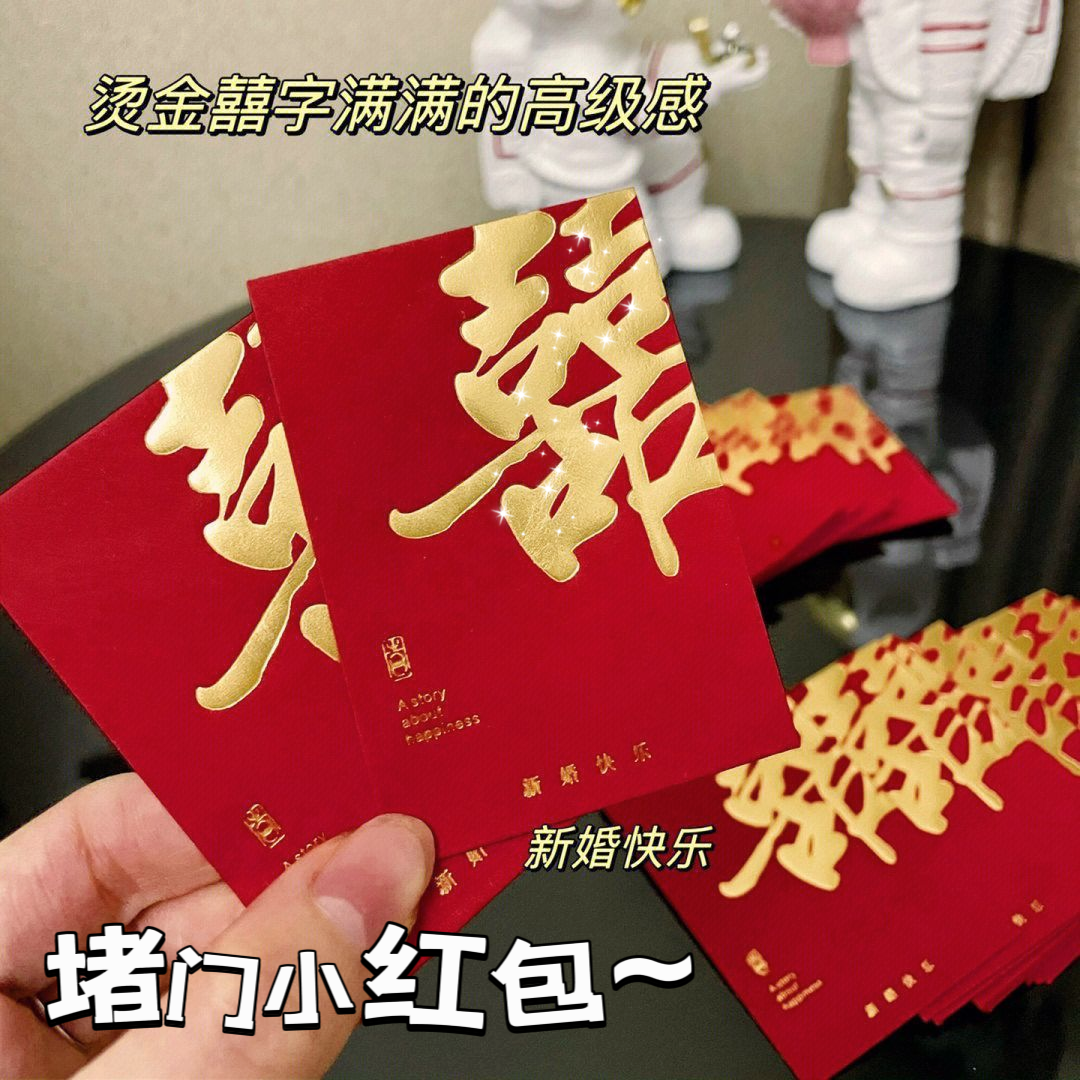 结婚红包专用堵门接亲小号迷你小红包袋红封包婚礼塞门用2023新款