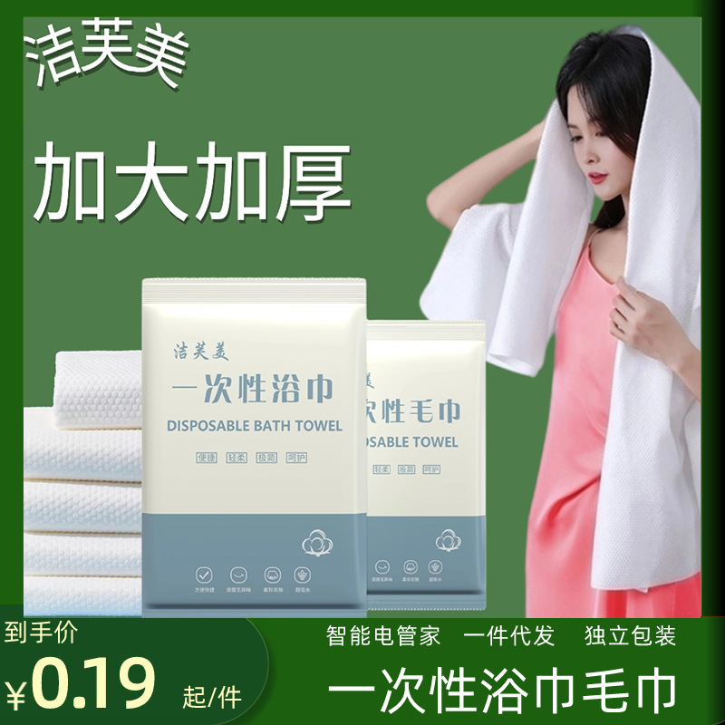 【优选推荐】一次性浴巾毛巾批发独立包装压缩加厚大号便携出差旅行