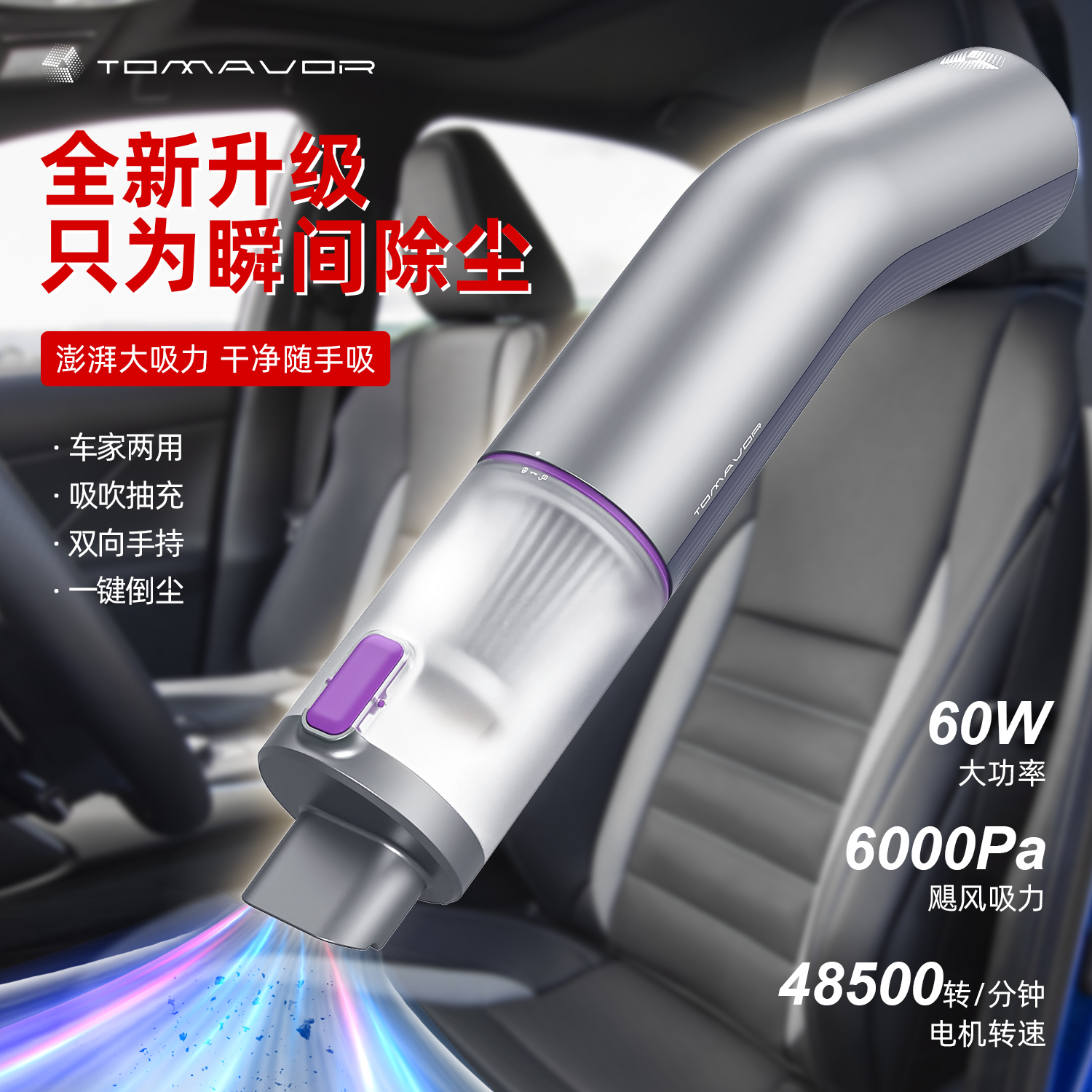 Tomavor无线充电车载吸尘器车用超强吸力手持吸吹两用大吸力便携
