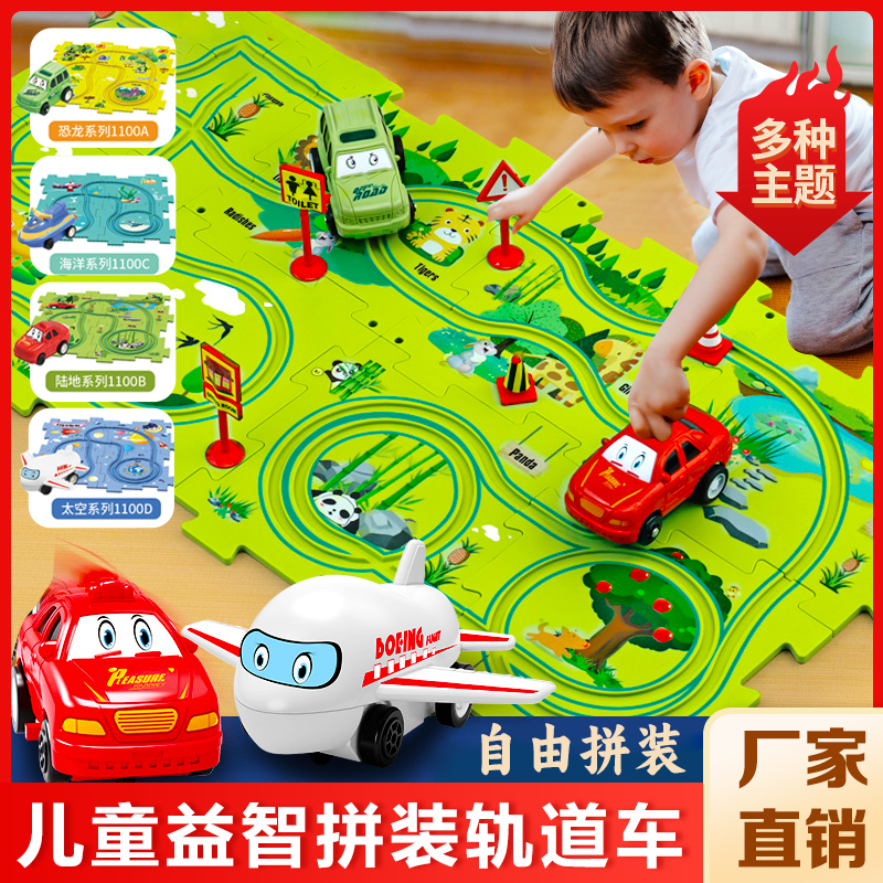【送孩子的礼物】儿童益智轨道车DIY拼装电动小车场景搭建拼图玩具