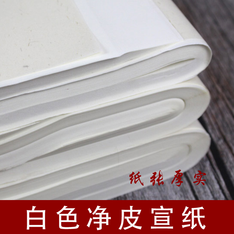 【四尺宣纸】加加厚宣纸