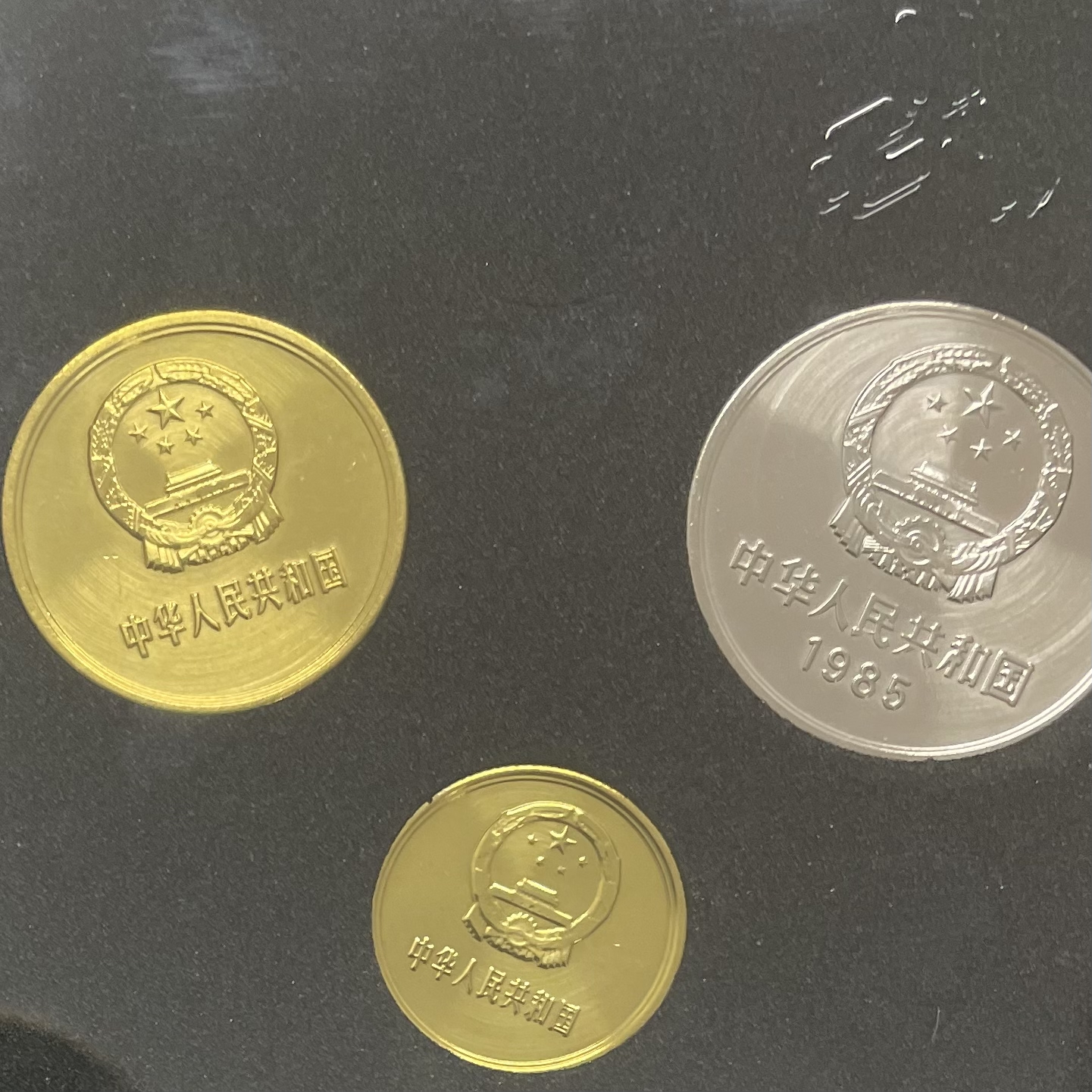 法定货币1985年长城68评级