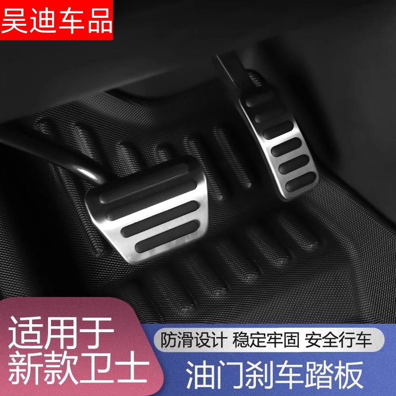 适用于20-25款路虎全新卫士油门踏板刹车脚踏板卫士改装专用配件
