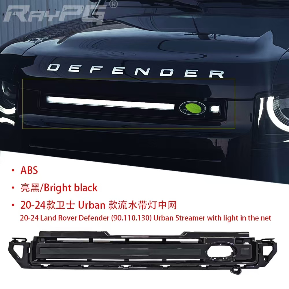 适用于20-24路虎新卫士110LED发光中网灯90发光汽车中网单杠款