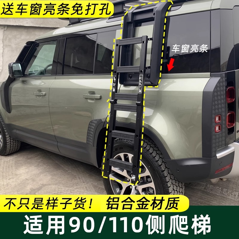 适用于路虎卫士110改装件侧背包爬梯外观套件90改装书包车顶楼梯