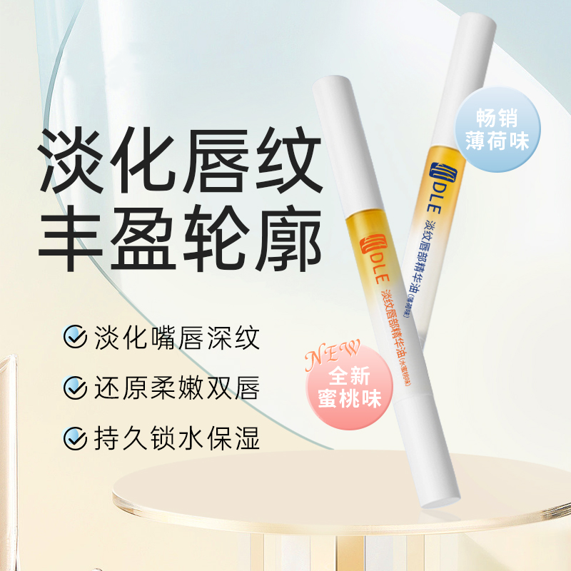 TJE同款DLJ唇部精华油唇蜜唇油膏蜂蜜养保湿滋润护理防干补水