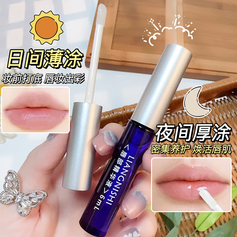 LIANGNISHI唇部精华液滋保湿润淡化唇纹润唇膏防干裂护理唇部精华