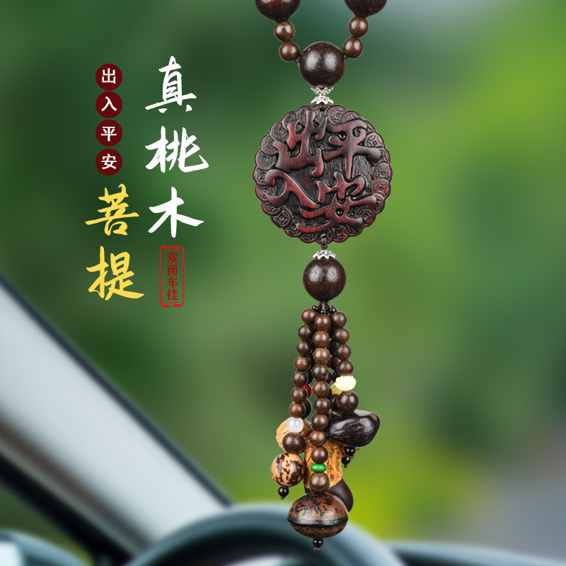 汽车挂件出入平安简单精致桃木优雅貔貅精选优质一路平安产品展示