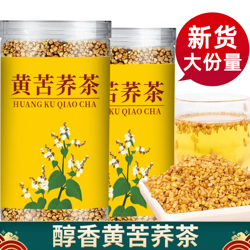 【抢新货黄苦荞】黄苦荞大凉山熟苦荞原籽大粒浓香型办公室黄苦荞茶
