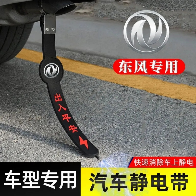适用于东风汽车用静电带接地条线链去静电防消除器排气管拖地带绳