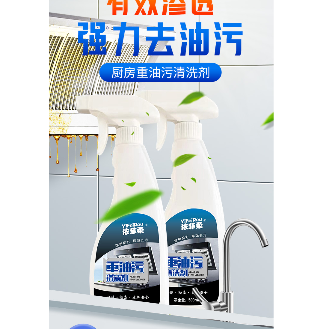 A2依菲柔快速去油多功能重油污喷雾油污净拍一发5瓶2头去污清洁剂