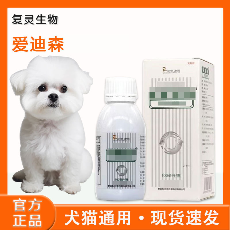 爱迪森果根素止咳口服液宠物营养补充剂犬猫通用正品咳嗽流涕专用