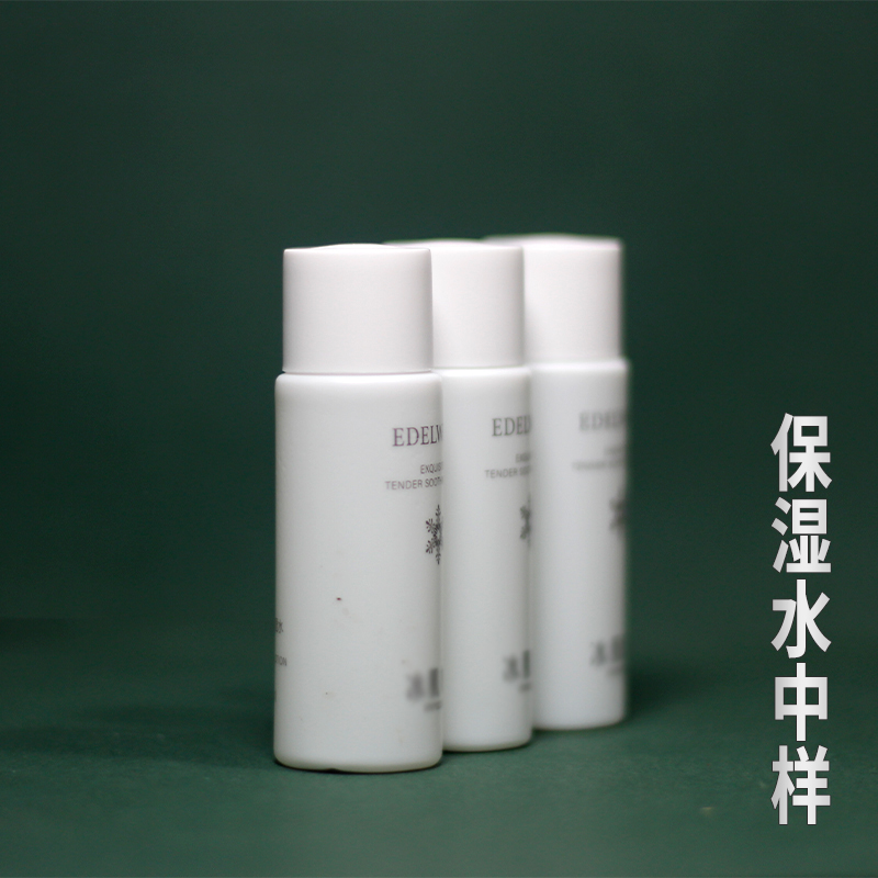 TS庭冰肌靓肤水舒缓嫩保湿水20ml礼包新版【日期27年】补水滋润