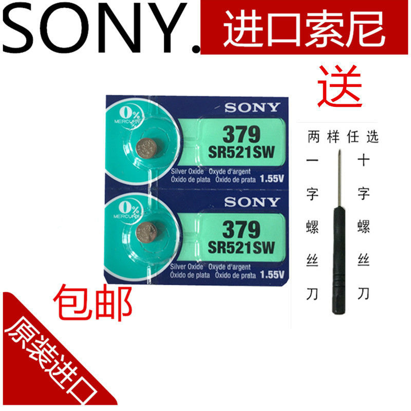 SONY索尼2粒价SR521SW/AG0LR69/379手表纽扣电池电子